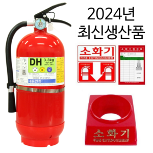 2024년 최신 3.3kg ABC 분말소화기 [받침대 스티커 점검표 SET], 1개