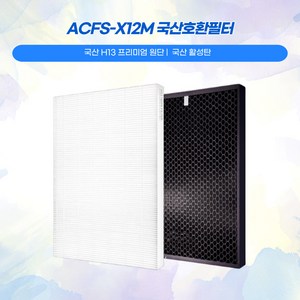 쿠쿠공기청정기 ACFS-X12M AC-12X20FE AC-12X20FH AC-12X20FW 국산프리미엄호환필터, H13 HEPA 필터