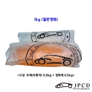 시바툴 레진(주황색) 1kg, 1개