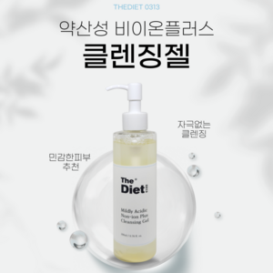 더다이어트 약산성 비이온 플러스 클렌징젤 민감피부 약산성클렌징 자극없는클렌징 비이온계면활성제 비건