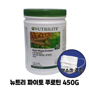 암웨이 뉴트리 파이토 푸로틴 450g (단백질 보충) + 사은품 (비말차단 KF-AD 1매) 증정 [한진택배/무료배송], 1개