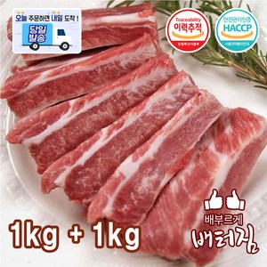 (배터짐) 미국산 돼지갈비(대갈비)2kg 한대씩절단 바베큐립, 미국산 돼지갈비 2kg(대갈비), 1개