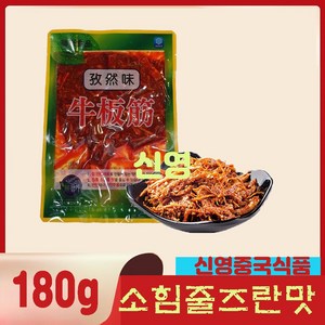 홍홍 중국식품 한흥식품 소힘줄 즈란맛 뉴반진, 180g, 2개