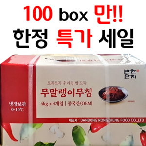 100box만 한정특가 [반찬단지] 무말랭이 무침 4kg, 4개