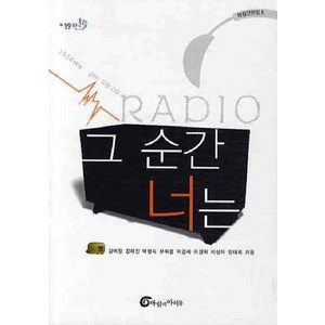 그 순간 너는, 바람의아이들, 김이정 등저