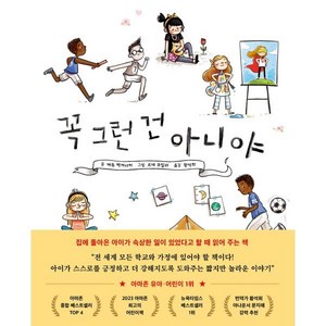 꼭 그런 건 아니야, 매튜 맥커너히(저) / 황석희(역) / 르네 쿠릴라.., 서삼독