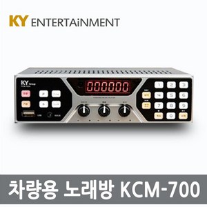 금영 초소형 가성비 차량용 노래방기기 (KCM-700H), KCM-700H