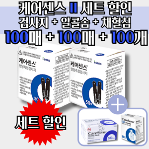 케어센스 2 혈당 시험지 100p + 침 100p + 솜 100p ( 혈당 측정 당뇨 스트립 stip 아이센스 Caesense ), 1개, 100개입, 검사지 100매 + 솜 100매 + 침 100개