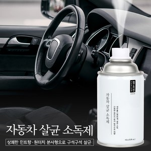 청소신 자동차 살균소독제, 130ml, 1개