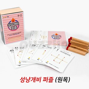 [퍼즐리아] 원목 성냥개비퍼즐, 1개