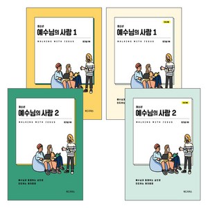 도서출판 위... 청소년 예수님의 사람 세트 (전4권), 단품