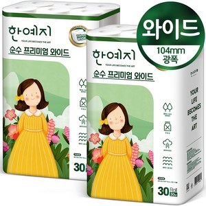 한예지 순수 프리미엄 와이드 넓고 도톰한 천연펄프 화장지 104mm 지폭, 30m, 30개입, 2개