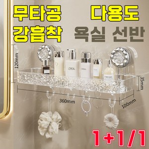 [당일출고] 욕실 선반 무타공 화장실 코너 정리 용품 수납 장 수건 거치대 욕조 일자 강력흡착, 1개, 실버