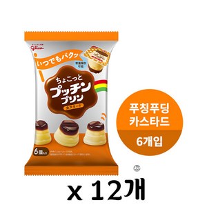 일본 GLICO 글리코 조금 프티 쁘띠 미니사이즈 푸딩 커스터드, 120g, 12개