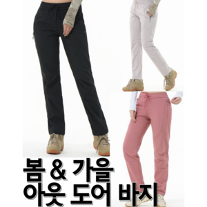 여자 봄 여름 가을 등산바지 방수 방풍가능 스크래치 보호 아웃도어 골프웨어 암벽등반 하이킹 피트니스 달리기 등산 작업복 아웃도어 편한바지지