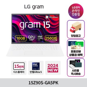 LG전자 2024 그램 15 코어 Ulta5, 에센스화이트, 256GB, 16GB, WIN11 Home, 15Z90S-GA5PK