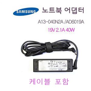 삼성 노트북 충전기 어댑터 A13-040N2A AD-6019A (19V 2.1A 40W) PA-1400-96 AD-4019A 케이블 포함 외경3.0mm 내경1.1mm, 1개