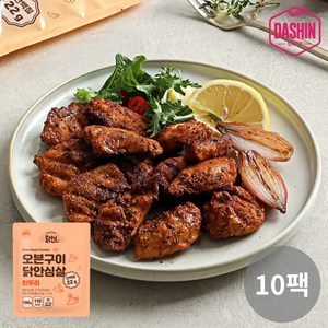 [다신샵] 닭신 오븐구이 닭안심살 탄두리, 10개, 100g