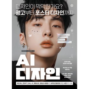 AI 디자인, 길벗, 신호진, 강경희, 최종수