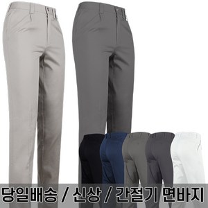 CBA면바지 남자 남성 베이직 기본 면바지 긴바지 링클프리 팬츠