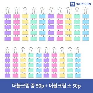 화신 더블클립 중 50p + 더블클립 소 50p, 1세트