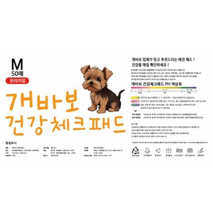 개바보 애견패드 개바보58의 첫 건강체크패드로 우리 반려견의 건강을 체크해보세요, 1개