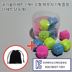 아라과학교육 공기놀이 공깃돌 알록달록 고급 공기 세트, 1개