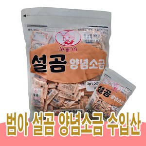 범아식품 뽀빠이 수입 설곰 양념 소금, 1000개, 3g