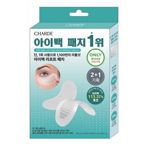 샤르드 아이백 리프트 1100샷 리들 패치 2+1, 1개, 3개입