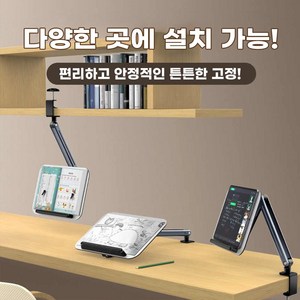 루미튜브 다용도 책 거치대 독서대 북스탠드 책받침 책받침대 높이조절 투명독서대 누워서 침대, 관절독서대 알루미늄 받침대