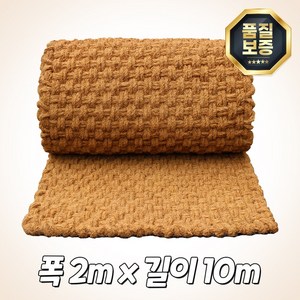 야자수매트 야자매트 친환경 식생 보행 매트 품질보증 길이 10m, 2m x 10m x 35T, 1개