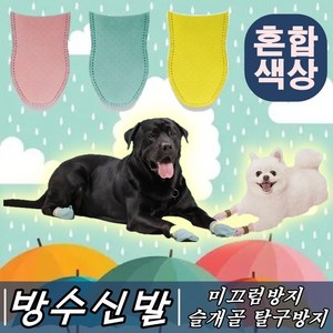 (90매+90개스트랩) 아이러브 강아지 일회용 신발, 혼합, 1세트