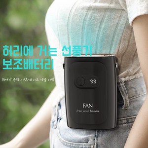 Apnoo 2in1 허리선풍기+보조배터리 휴대용 선풍기 아웃도어 USB 캠핑용 미니 선풍기 10000mAh, 블랙