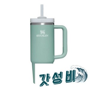 스탠리 퀜처 H2.0 플로우스테이트 텀블러, 유칼립투스, 887ml, 1개