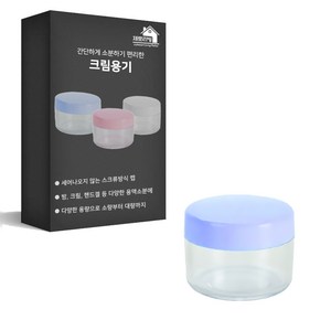 27리빙 화장품용기 크림 공병, 50개, 10g 블루