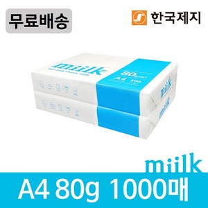 밀크 80g 2권, 1000매, A4