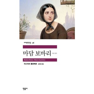 [북레시피]마담 보바리, 북레시피, 귀스타브 플로베르