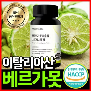 헬씨바이오 베르가못 100% HACCP 식악처인증, 1개, 60정