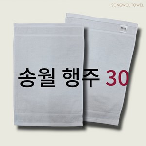 송월타월 화이트 행주 30, 40개