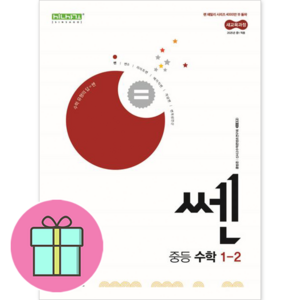 2025년 신사고 쎈 중등 수학 1-2 1학년 2학기 빨간색표지 [당일발송+선물]
