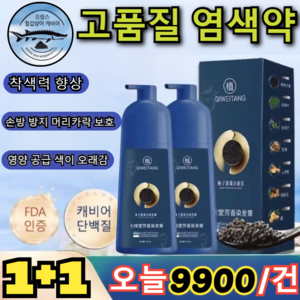 1+1[고급판] 골드 캐비어 단백질 염색약 10분 500ml 순수염색약, 커피색*1+1, (500ml/병)