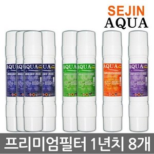 세진 아쿠아 쿠쿠 매직 코웨이 원봉 정수기 호환필터 1년치8개 제조사직판, 1세트, A타입 11인치 양방향