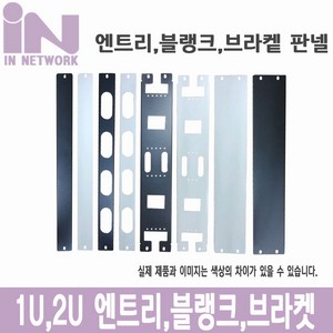 인네트워크 엔트리판넬 1U 4HOLE 블랙 [IN-E1UBK] INR029, 1개