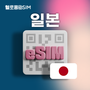 일본 eSIM Softbank 데이터 이심, 1개, 매일 3GB, 3일