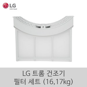 LG 정품 트롬 건조기 필터 세트 16kg 17kg 1등급, 1개