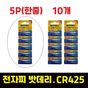 DLY CR425 CR311 밧데리 5개입 전지 전자케미 전자찌 배터리 리필용, 5개