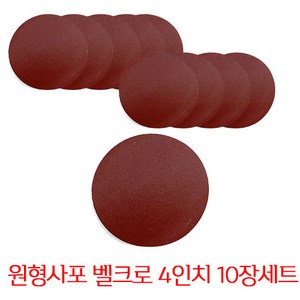 온더칩 샌딩페이퍼 4인치 모음 원형사포 샌딩패드용, 400방(10장), 1개