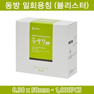 동방침 동방일회용침 블리스터 스프링 1통(100쌈), 1개, 0.30x50