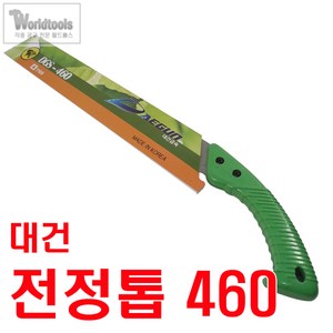 대건 460mm 전정톱/산림용톱/대건전지톱, 1개