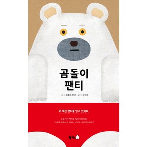 곰돌이 팬티, 북극곰, 북극곰 무지개 그림책